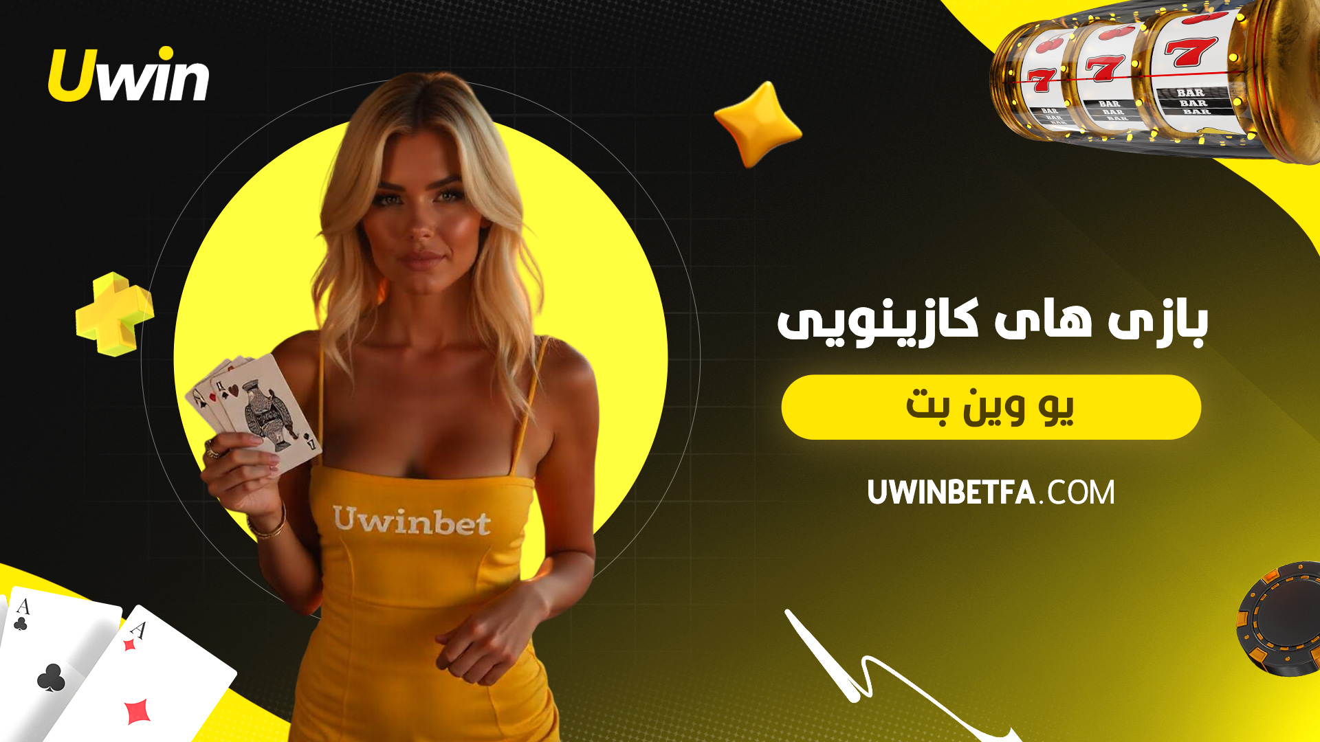 بازی های کازینویی یو وین بت