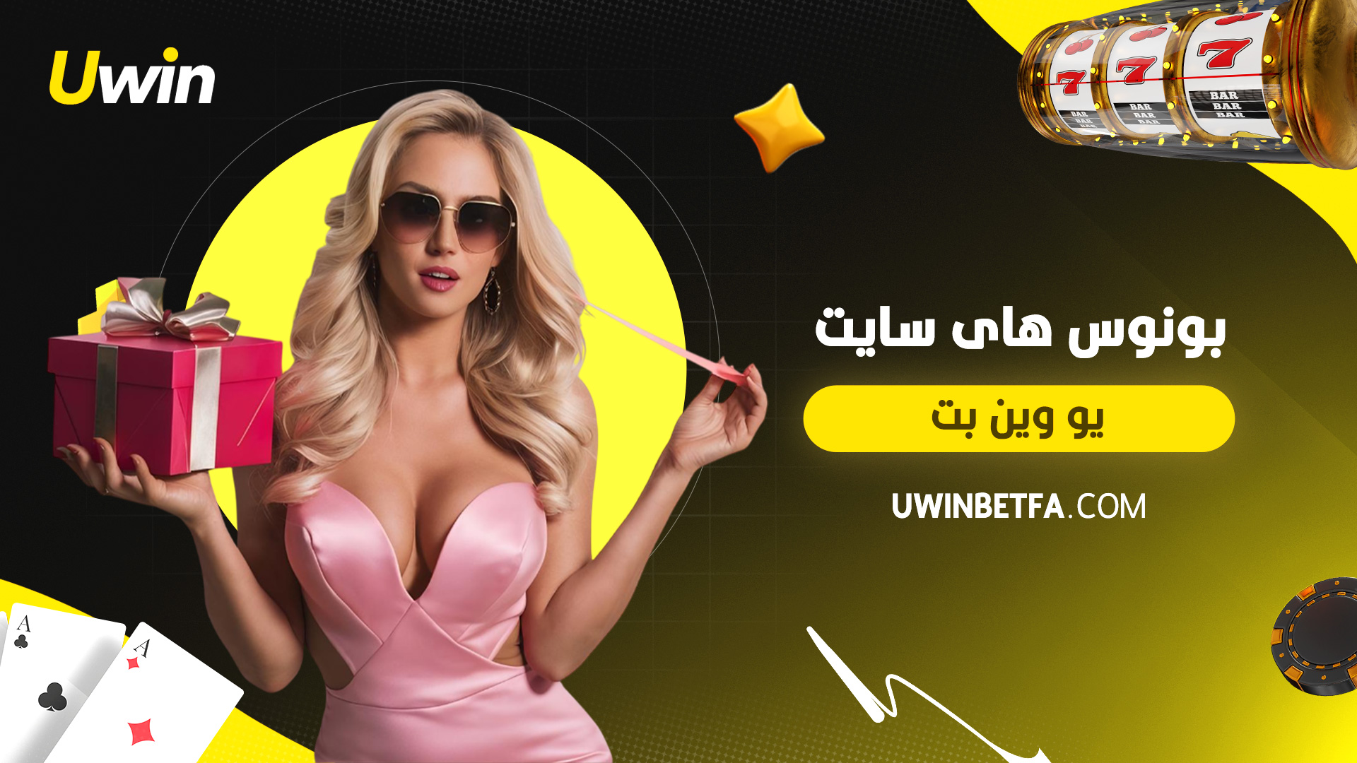 بونوس های سایت یو وین بت
