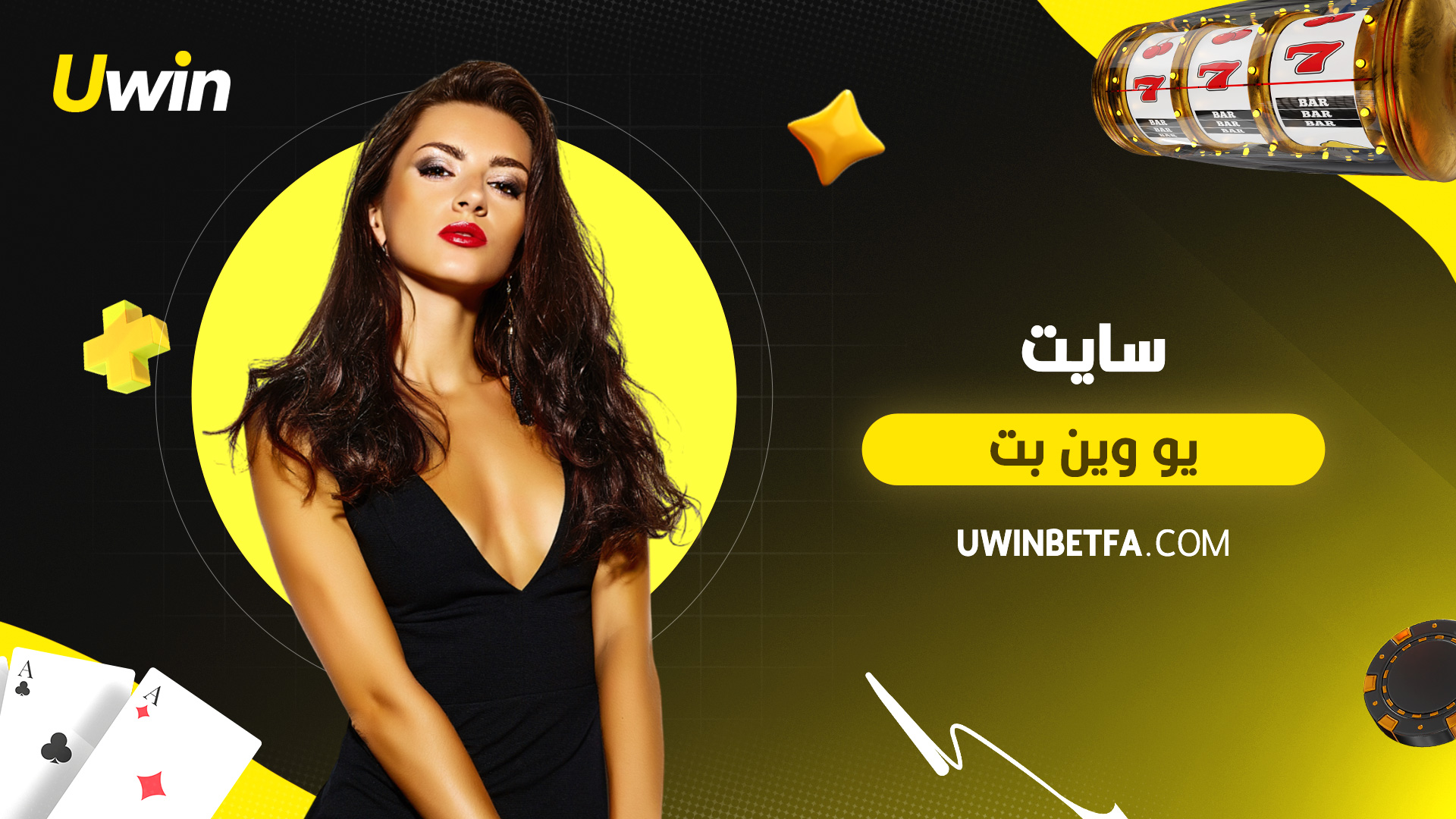 سایت یو وین بت