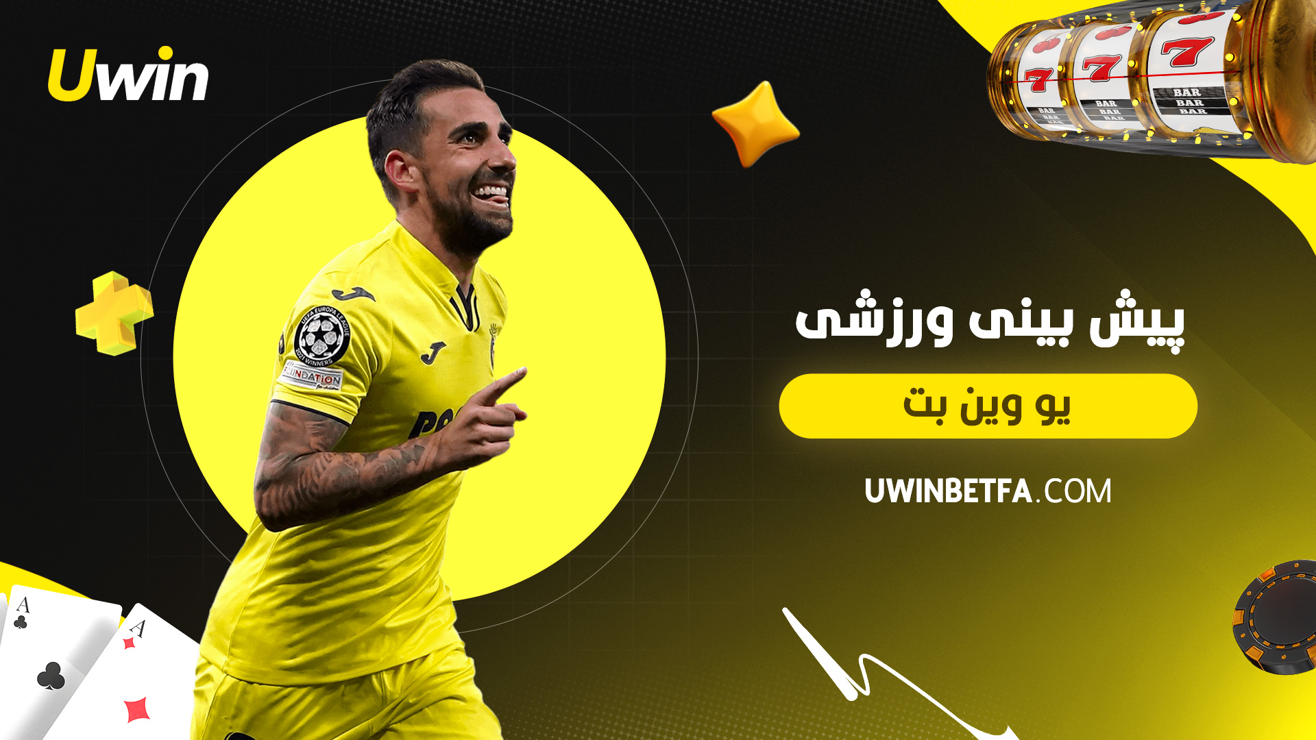 پیش بینی ورزشی یو وین بت